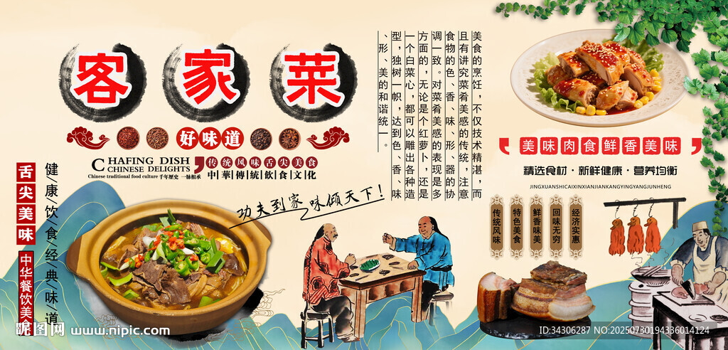 客家菜背景墻