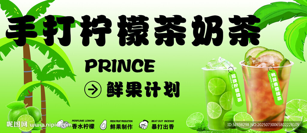 手打檸檬茶