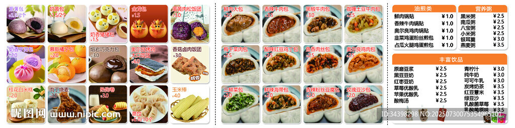 早餐店菜單