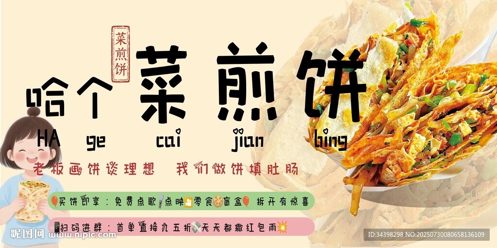 菜煎餅