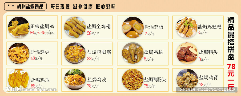 鹽焗食品