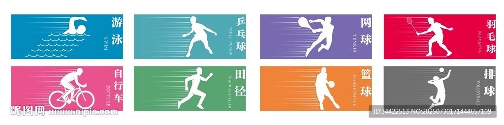 多彩運動圖標集合
