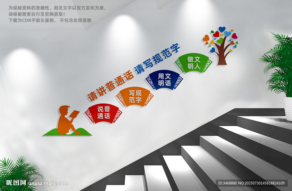 學(xué)校樓梯文化墻