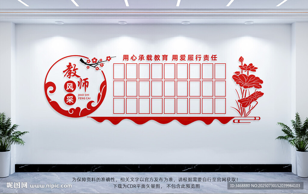 教師風(fēng)采墻