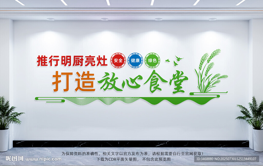 食堂文化墻