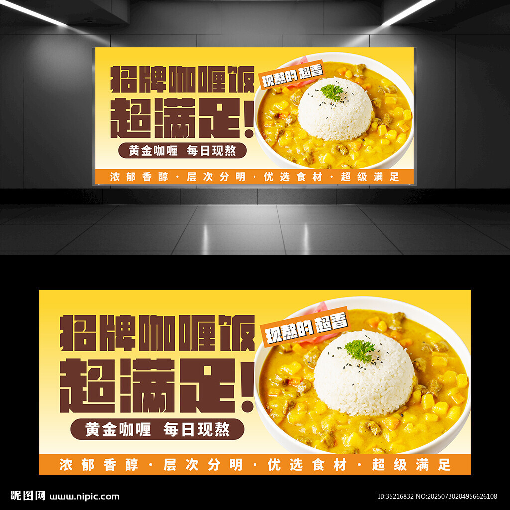 咖喱飯