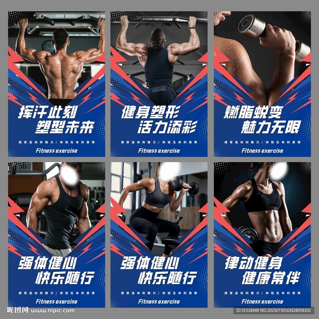 健身房海報