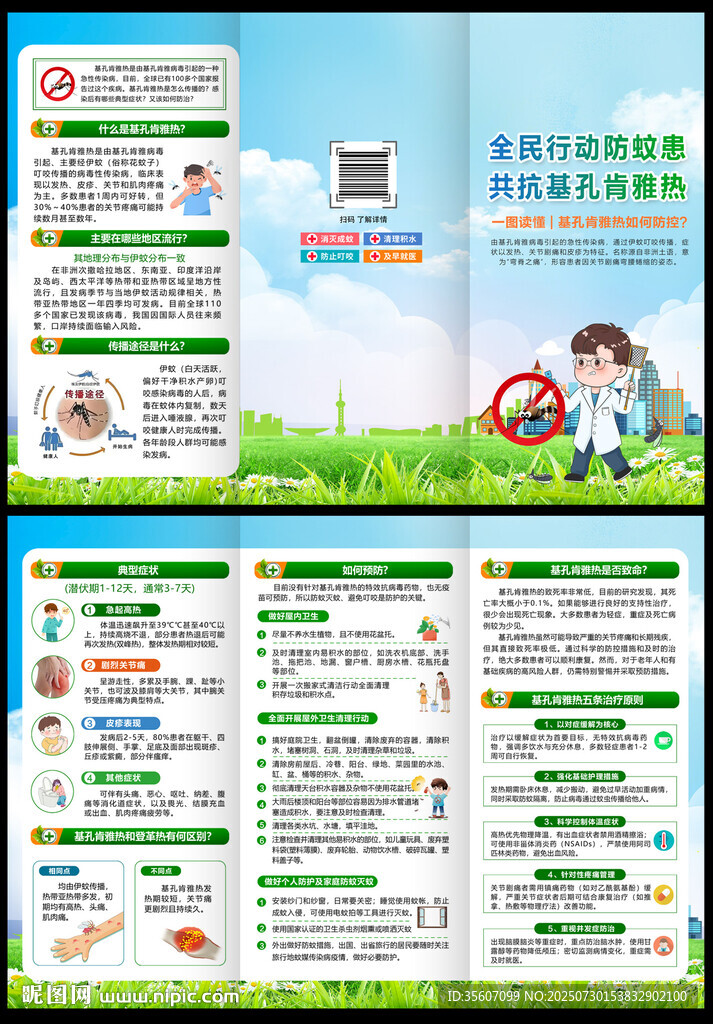 基孔肯雅熱三折頁