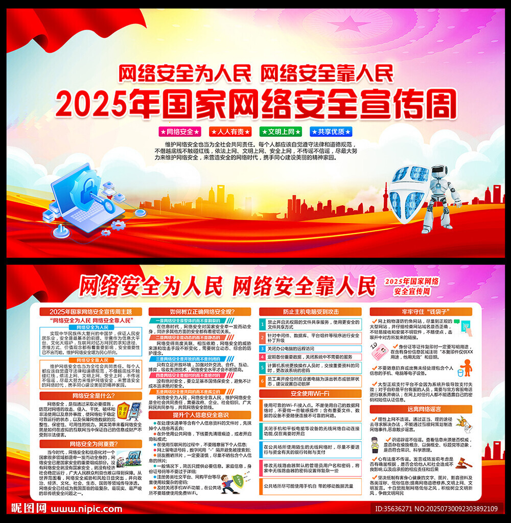 2025國家網絡安全宣傳周海報
