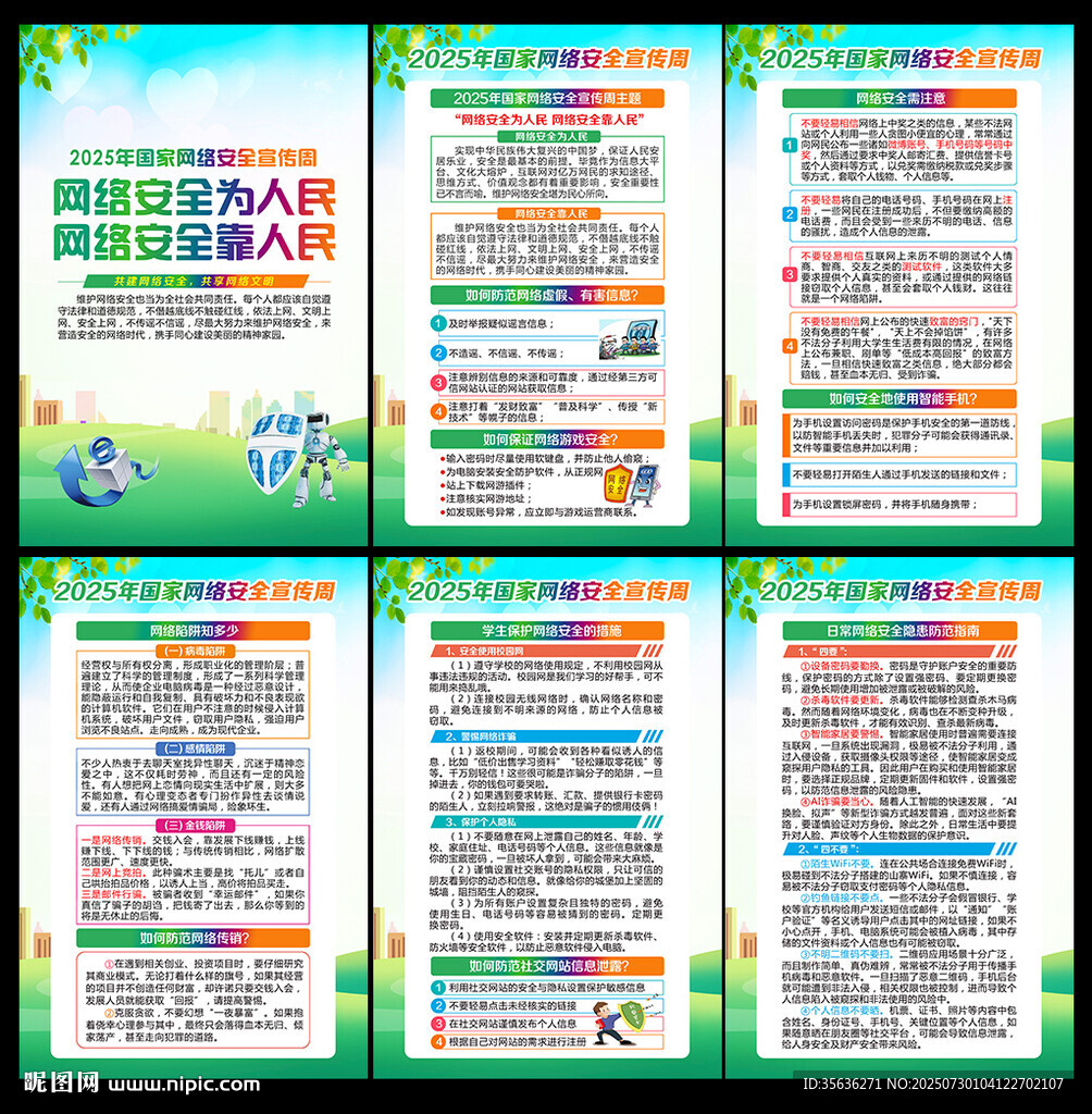2025國家網(wǎng)絡(luò)安全宣傳周