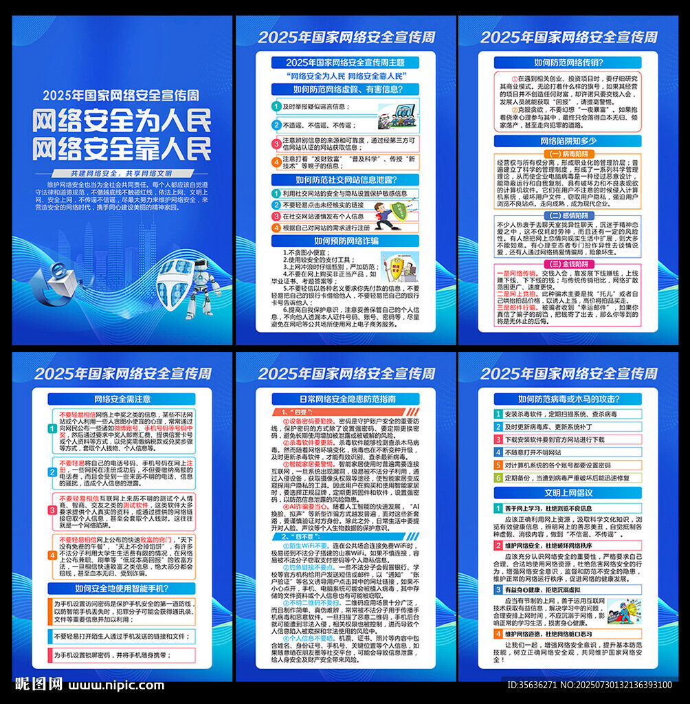 網(wǎng)絡(luò)安全宣傳周