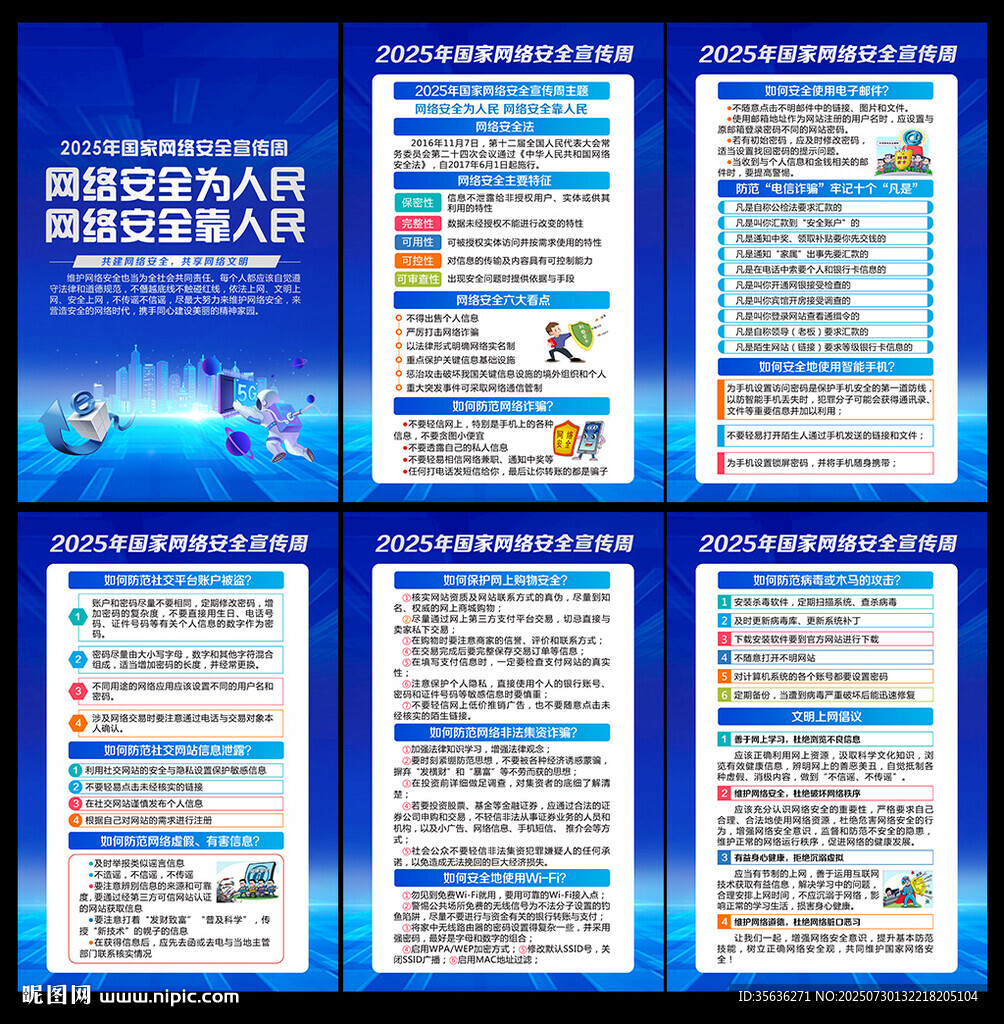2025國家網(wǎng)絡(luò)安全宣傳周海報(bào)