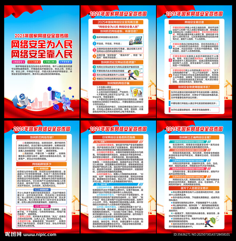 國家網(wǎng)絡(luò)安全宣傳周