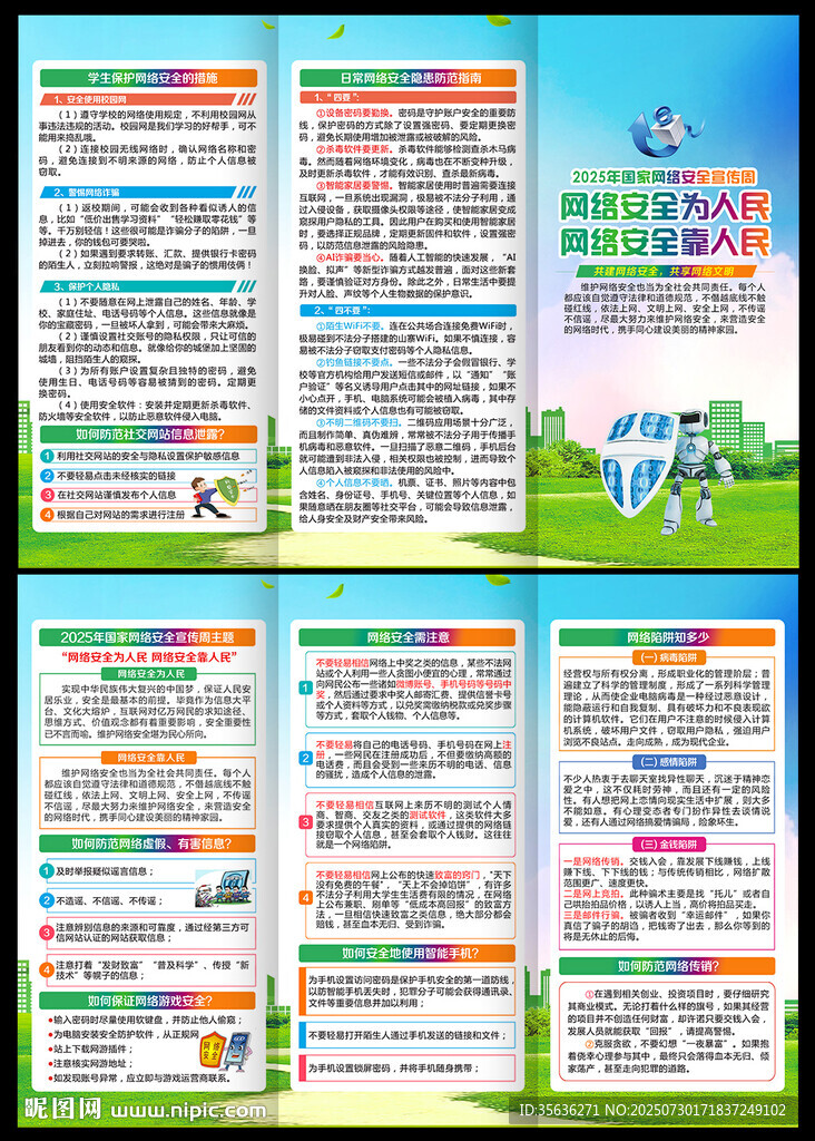 網(wǎng)絡(luò)安全宣傳周三折頁