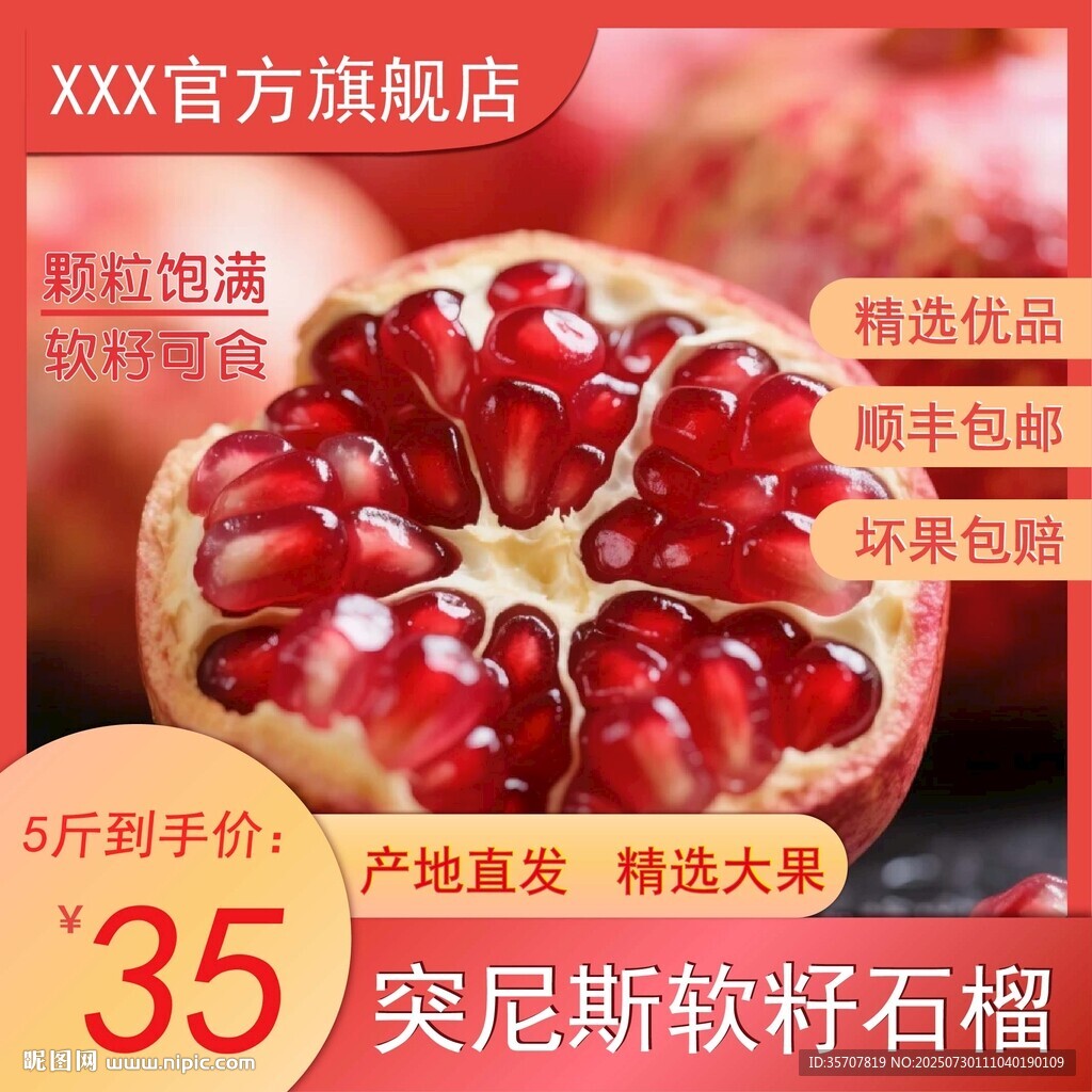 石榴電商主圖