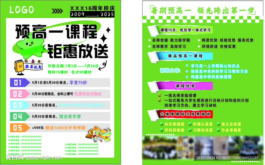 新高一培訓班傳單