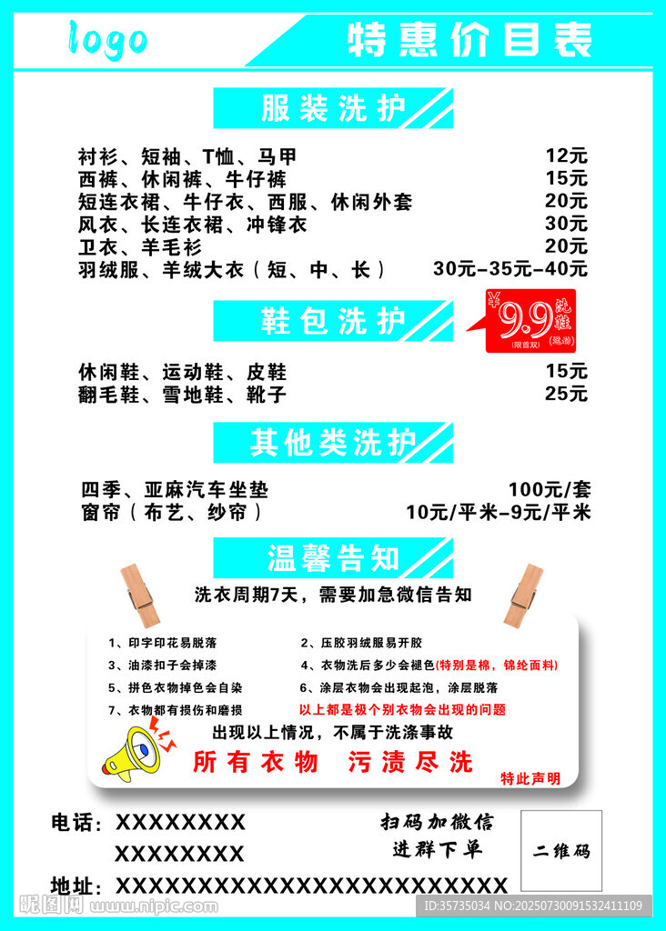 洗衣價(jià)目表