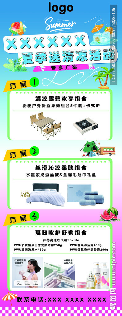 夏日清涼