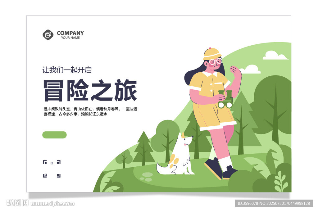 冒險之旅網(wǎng)頁設(shè)計展示