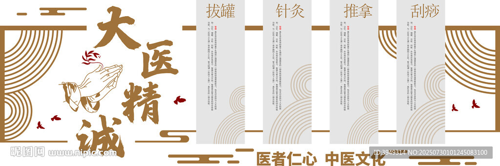 大醫(yī)精誠