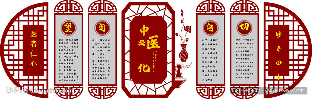 中國風(fēng)古典中醫(yī)