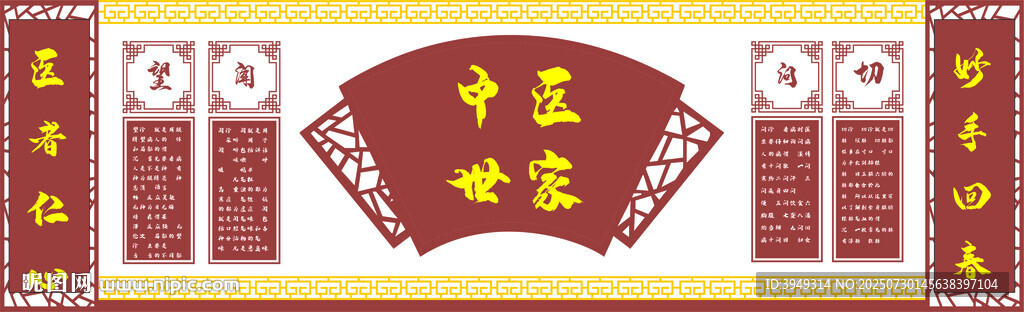 中醫(yī)文化墻