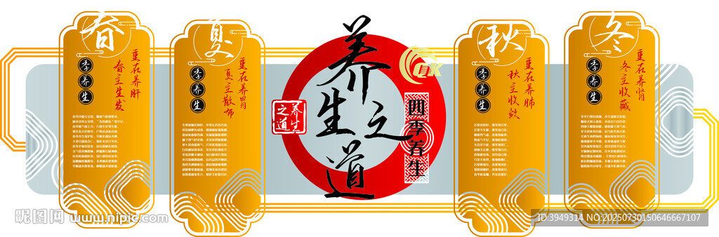 養(yǎng)生之道