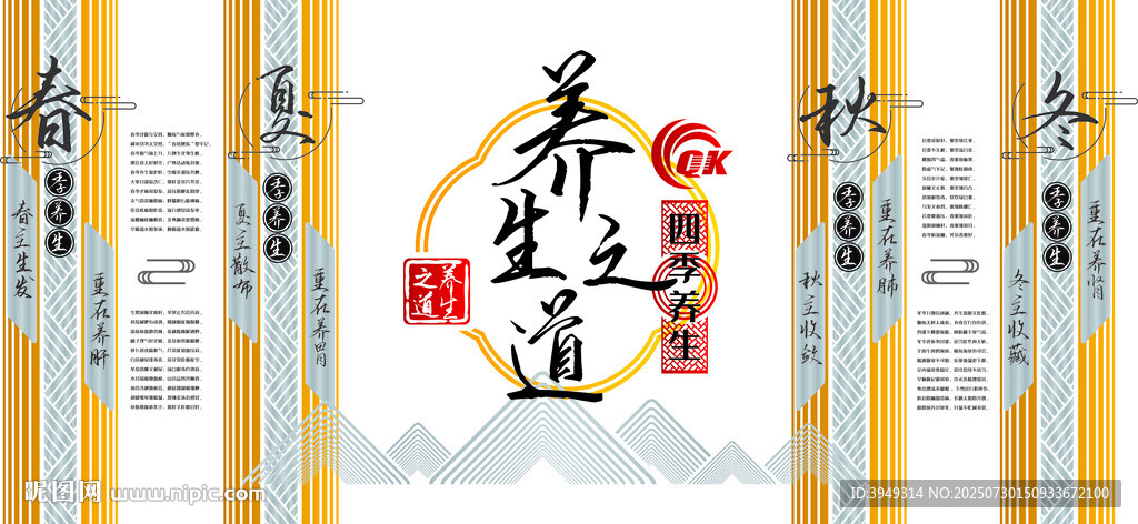 四季養(yǎng)生