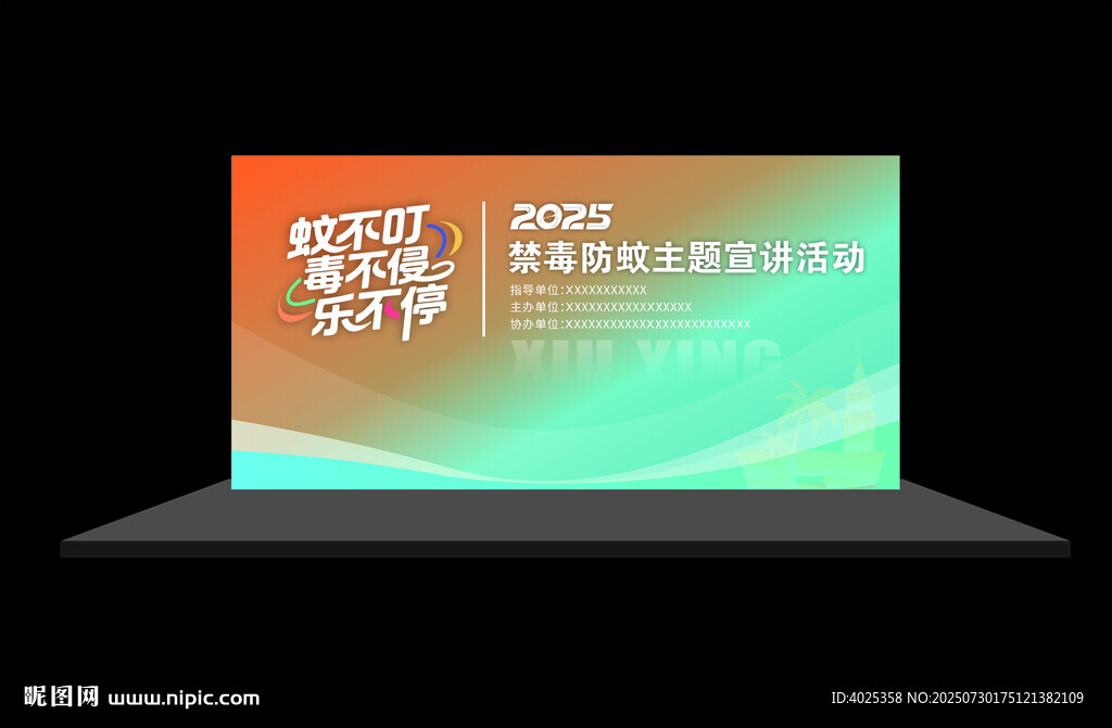 科技會(huì)議主題展示背景板