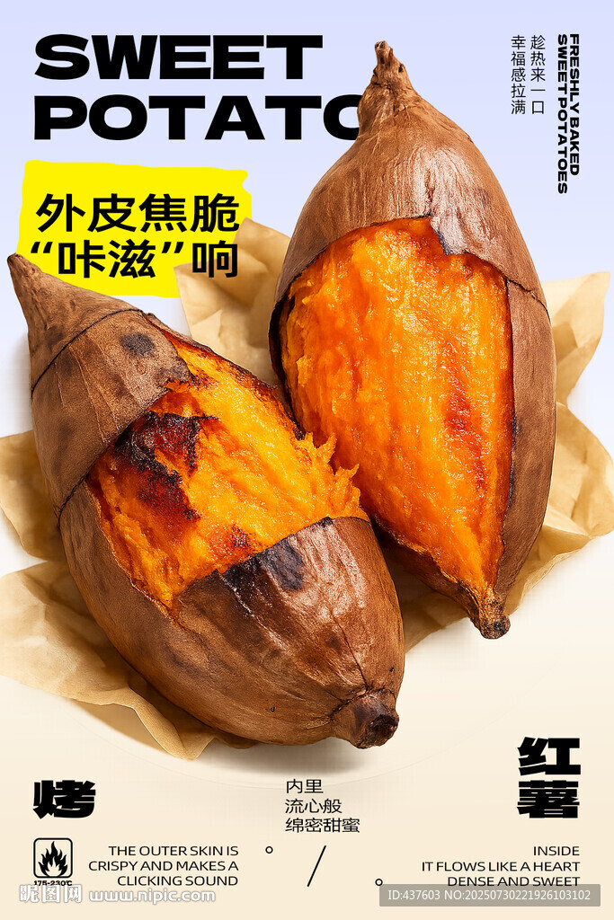 烤紅薯