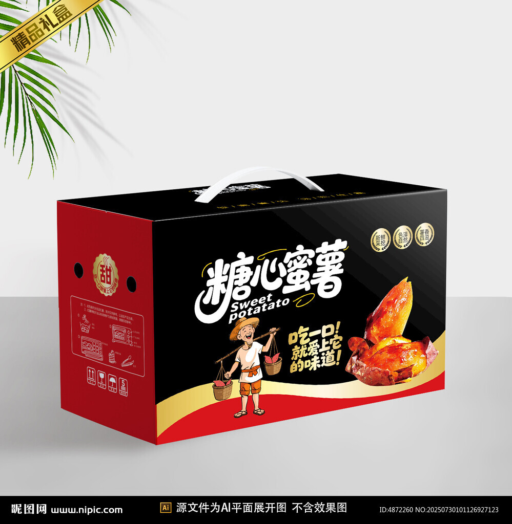 蜜薯包裝平面展開圖