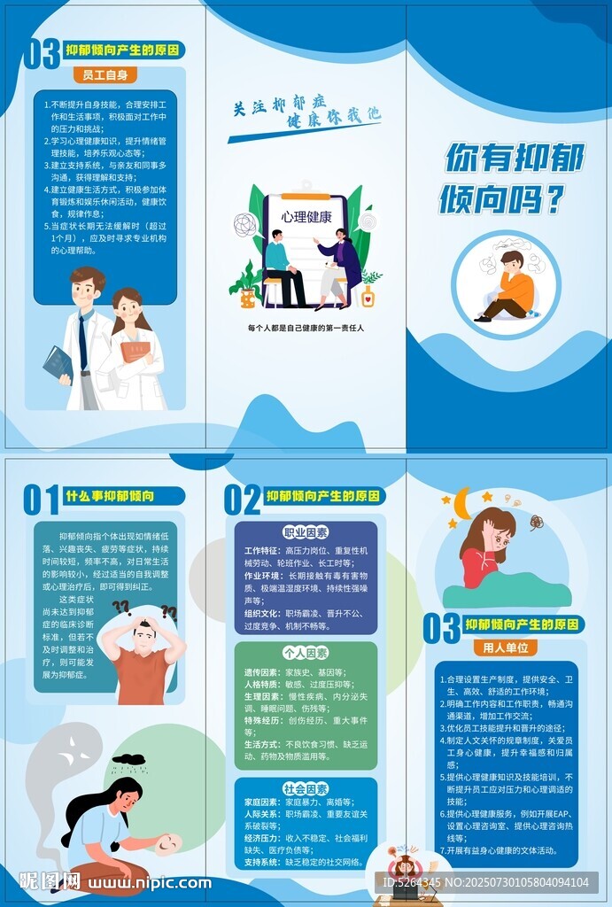防治抑郁宣傳