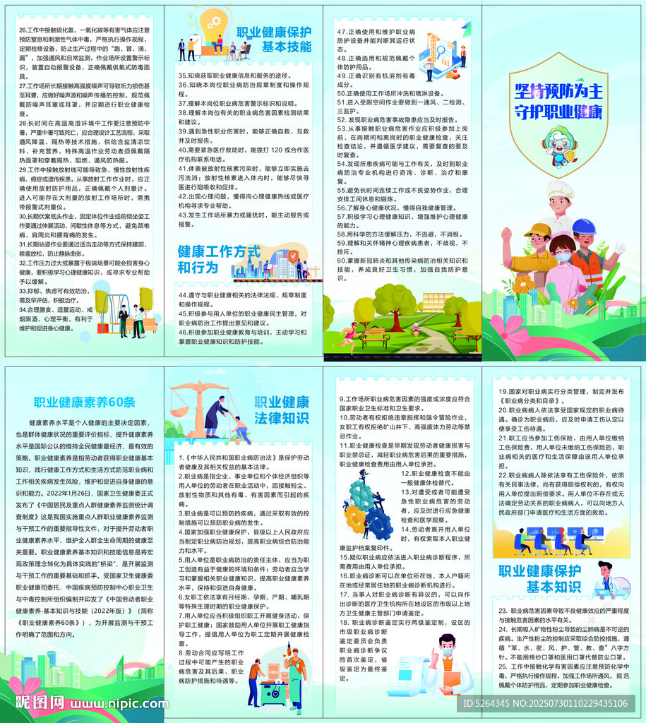 職業(yè)病防治