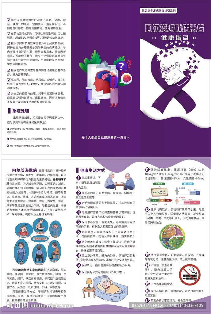 阿爾茨海默病健康指引