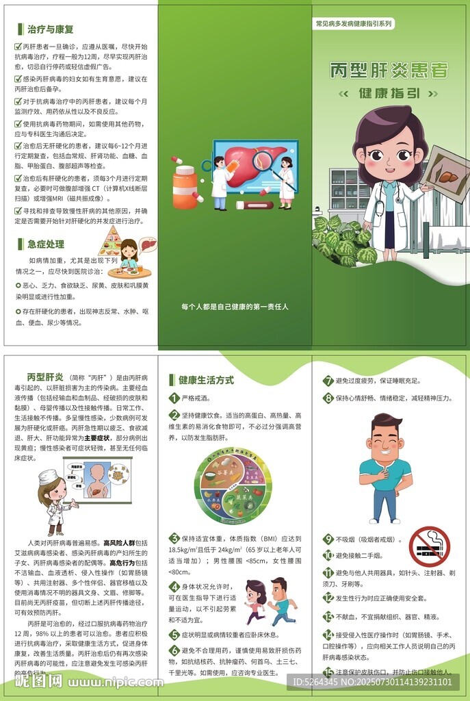 肝炎患者健康指引
