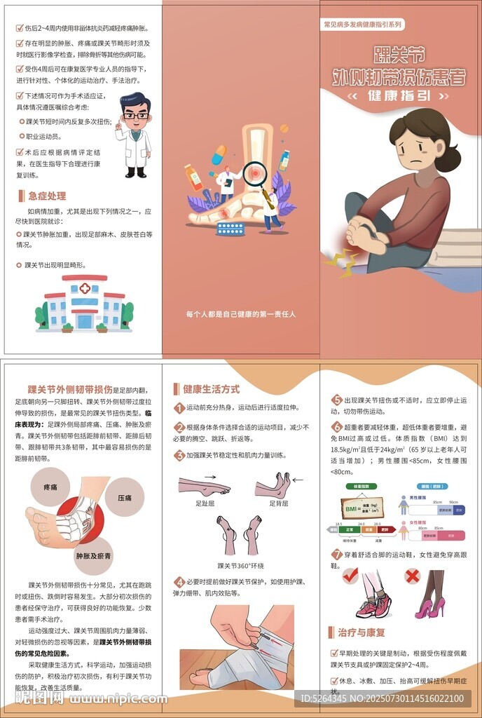 踝關(guān)節(jié)損傷健康指引