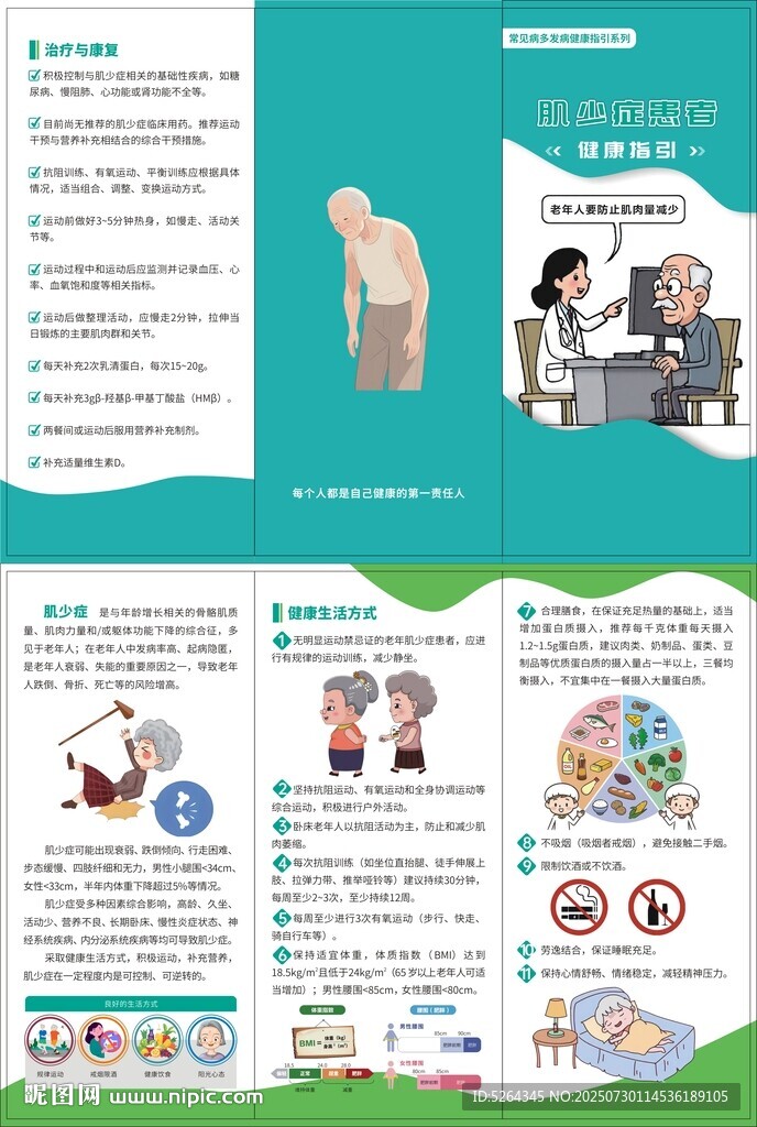 肌少癥患者健康指引