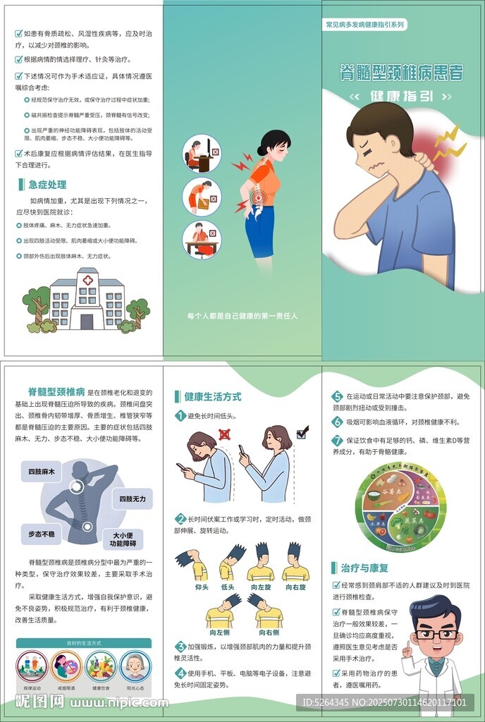 頸椎病健康指引