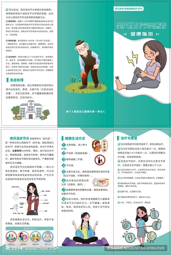 預防類風濕關(guān)節(jié)炎