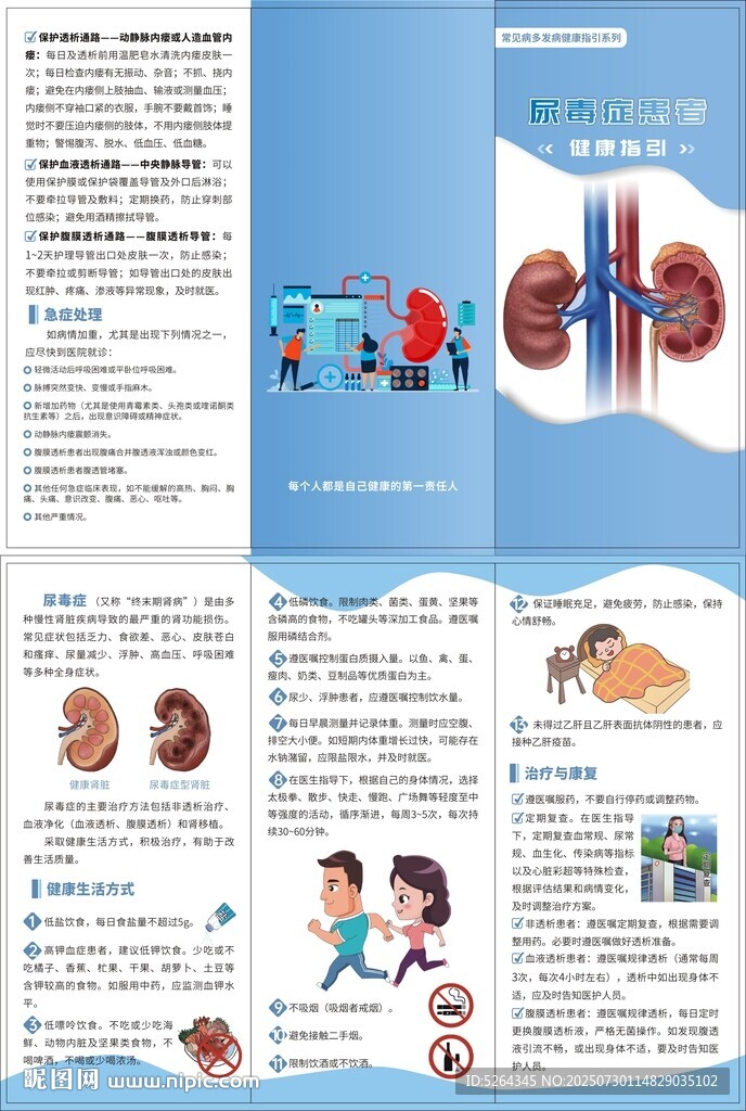 尿毒癥患者健康指引