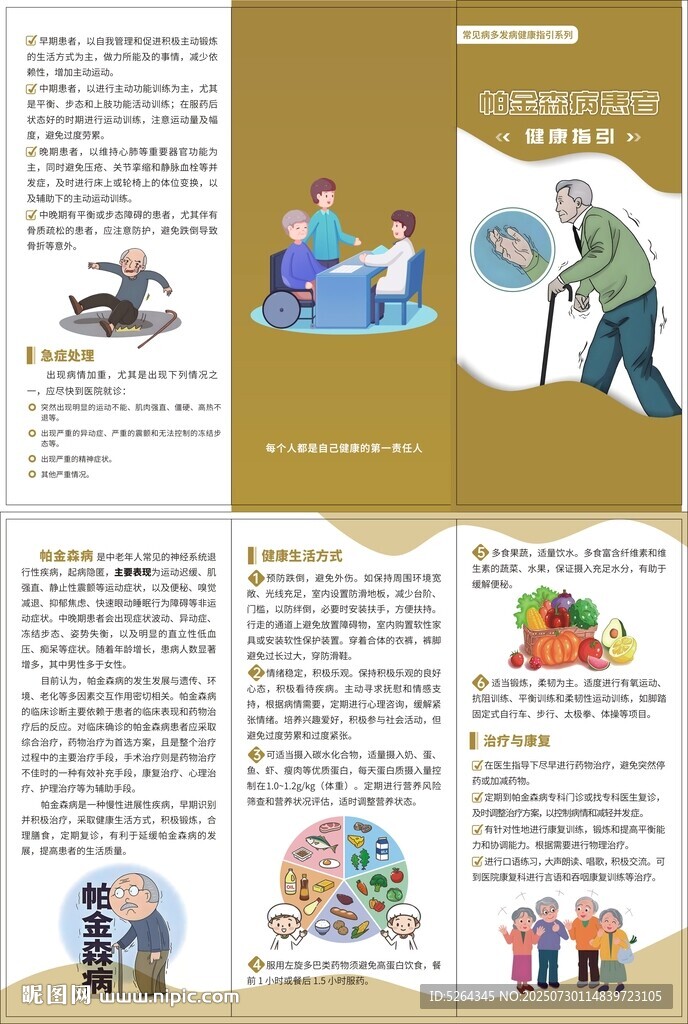 帕金森病健康指引