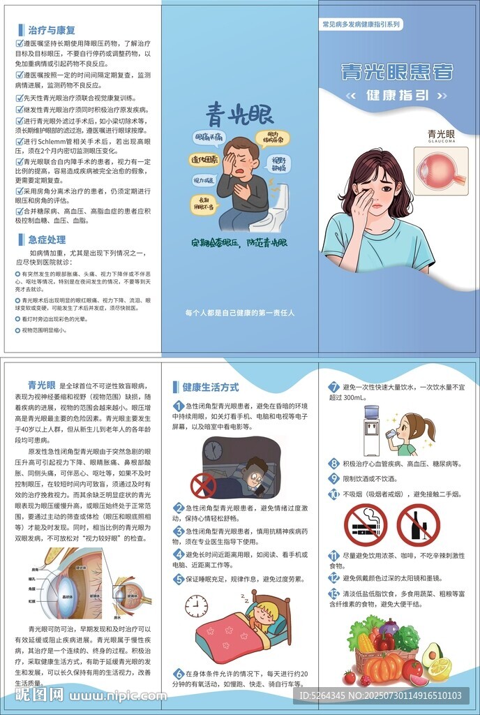 青光眼患者健康指引