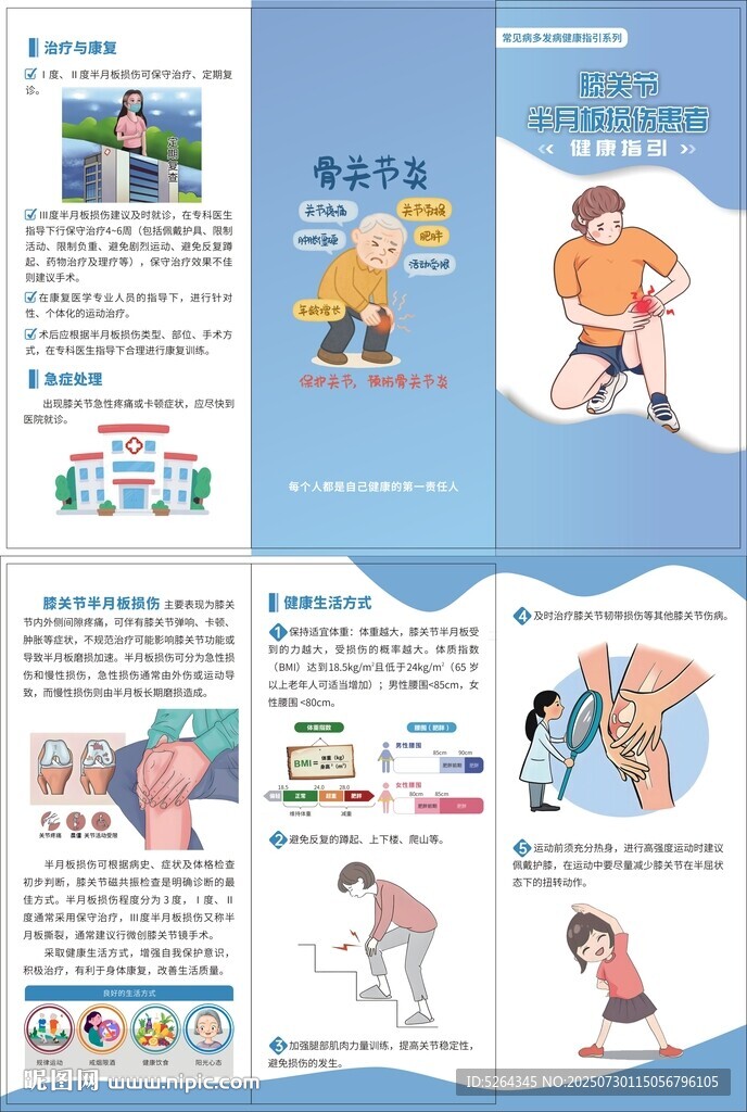 膝關(guān)節(jié)損傷健康指引
