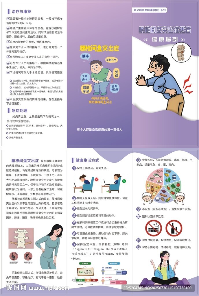 預(yù)防腰椎間盤突出