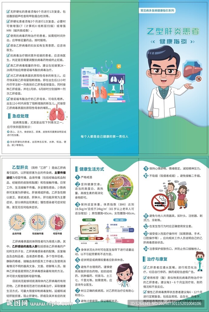 預(yù)防肝炎