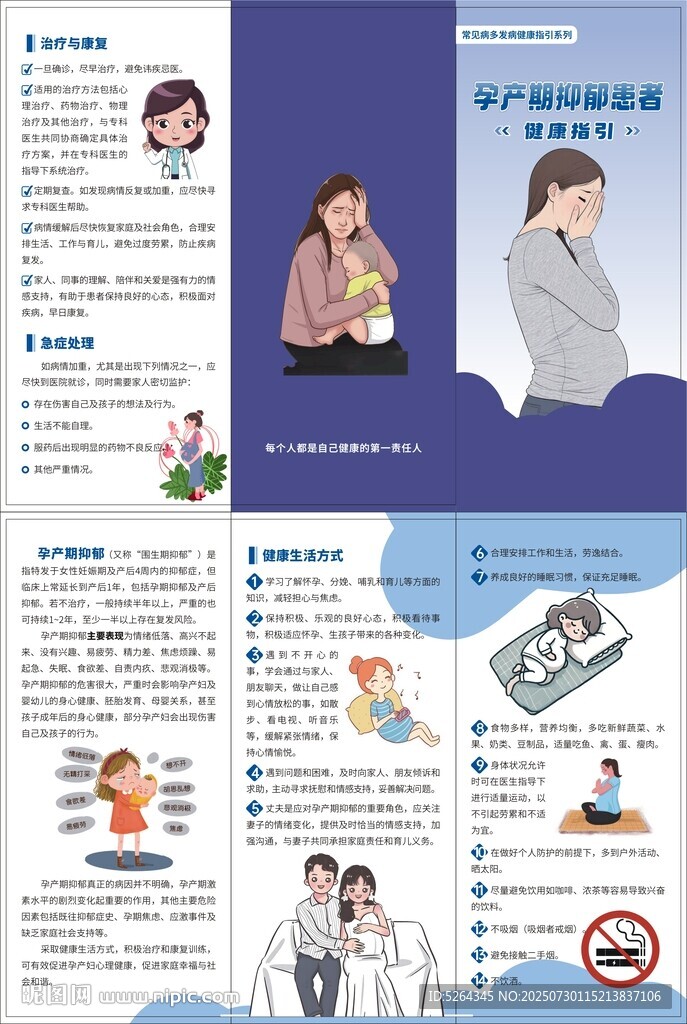 孕產(chǎn)婦抑郁健康指引