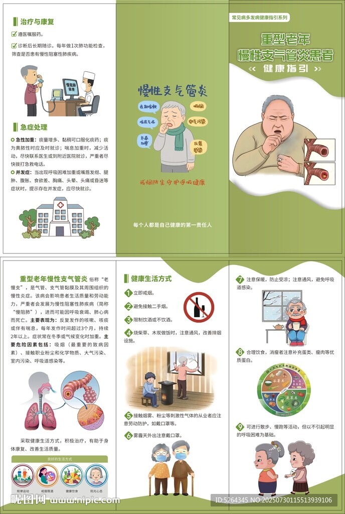 預(yù)防老年支氣管炎