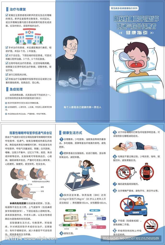 預(yù)防呼吸暫停