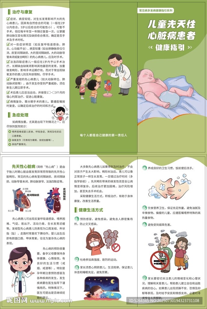 兒童心臟病健康指引