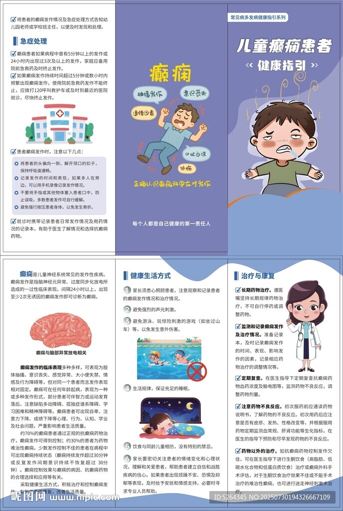 兒童癲癇患者健康指引